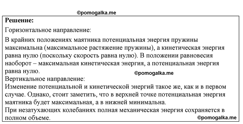 страница 132 номер 35.36 физика 7-9 класс Лукашик сборник задач 2024 год