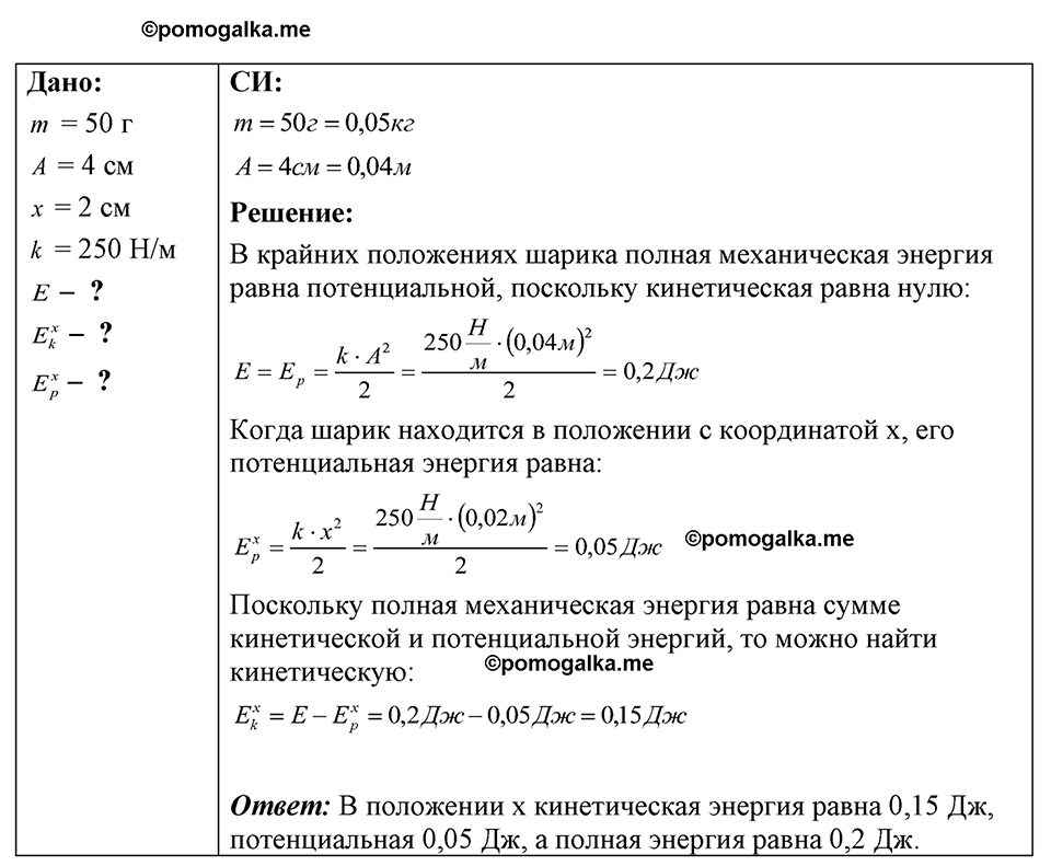 страница 133 номер 35.38 физика 7-9 класс Лукашик сборник задач 2024 год