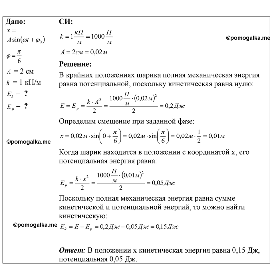 страница 133 номер 35.39 физика 7-9 класс Лукашик сборник задач 2024 год