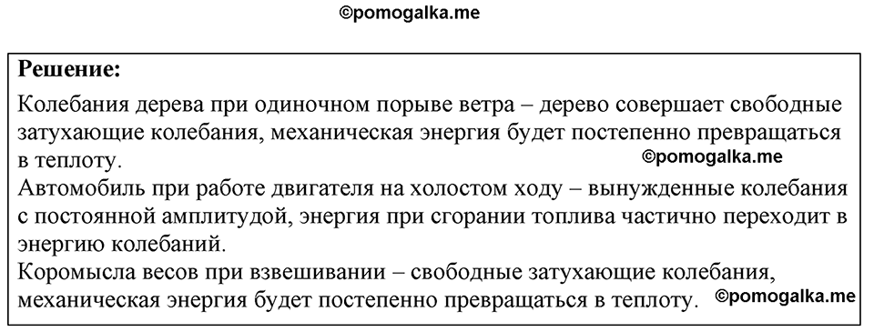страница 133 номер 35.41 физика 7-9 класс Лукашик сборник задач 2024 год