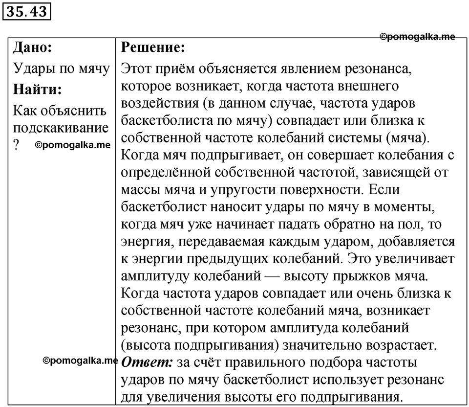 страница 133 номер 35.43 физика 7-9 класс Лукашик сборник задач 2024 год