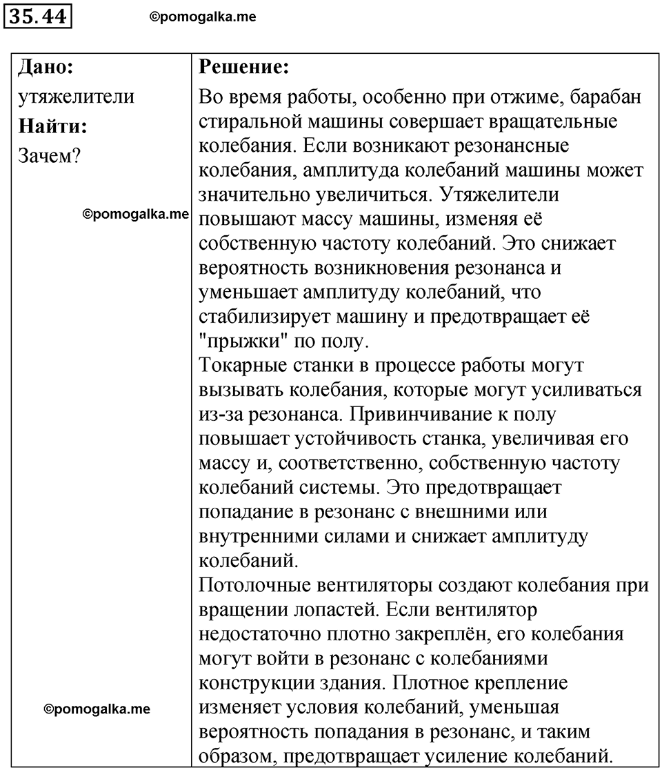 страница 133 номер 35.44 физика 7-9 класс Лукашик сборник задач 2024 год