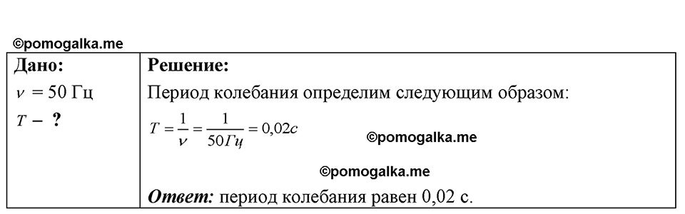 страница 129 номер 35.5 физика 7-9 класс Лукашик сборник задач 2024 год