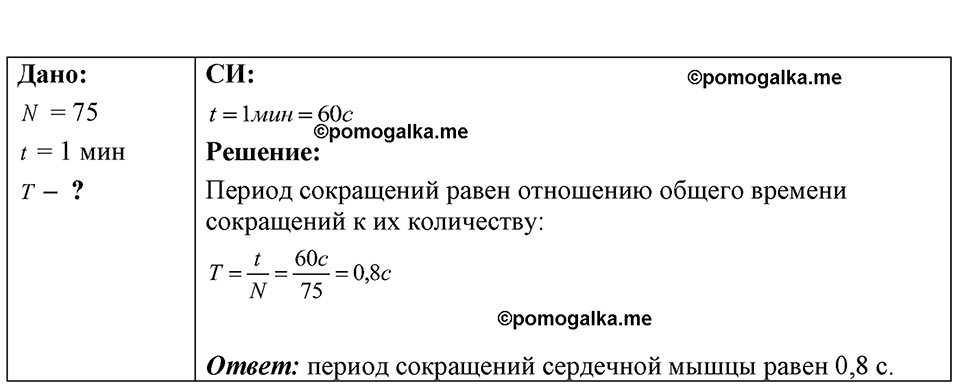 страница 129 номер 35.6 физика 7-9 класс Лукашик сборник задач 2024 год