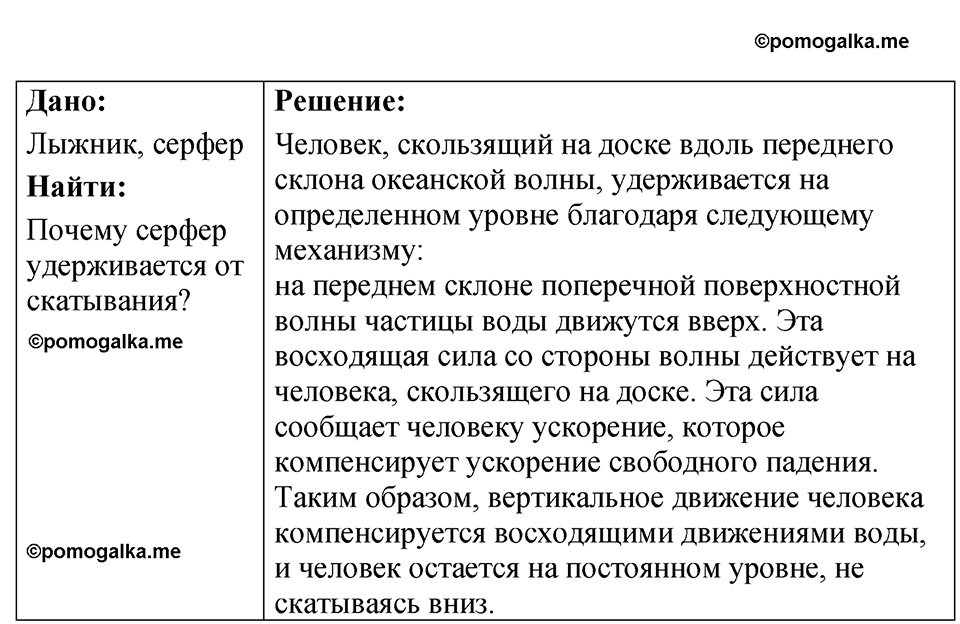 страница 134 номер 36.10 физика 7-9 класс Лукашик сборник задач 2024 год