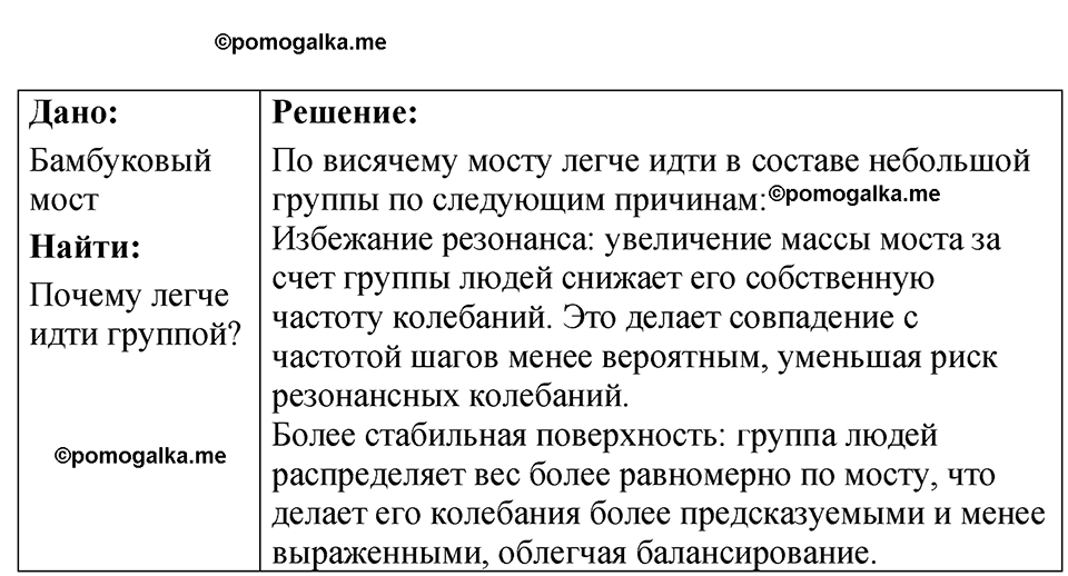 страница 135 номер 36.13 физика 7-9 класс Лукашик сборник задач 2024 год
