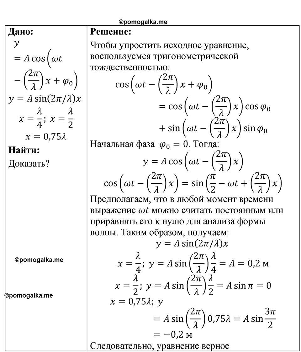 страница 136 номер 36.21 физика 7-9 класс Лукашик сборник задач 2024 год