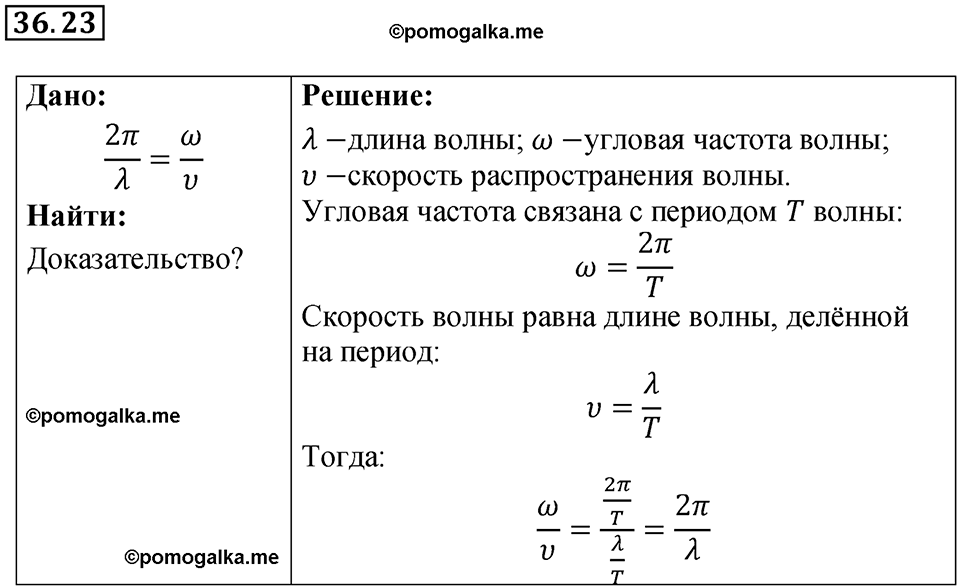 страница 137 номер 36.23 физика 7-9 класс Лукашик сборник задач 2024 год