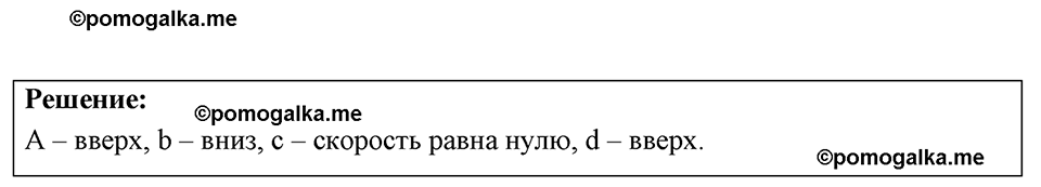страница 134 номер 36.4 физика 7-9 класс Лукашик сборник задач 2024 год