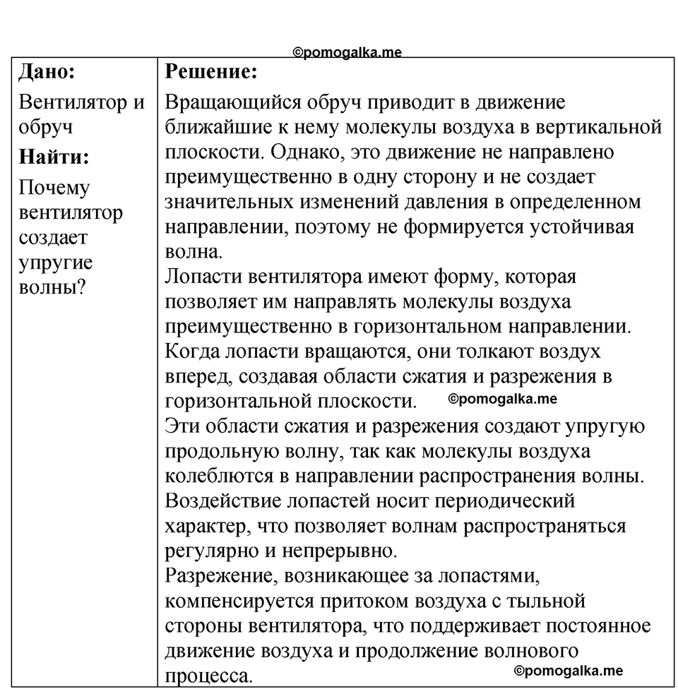 страница 134 номер 36.7 физика 7-9 класс Лукашик сборник задач 2024 год