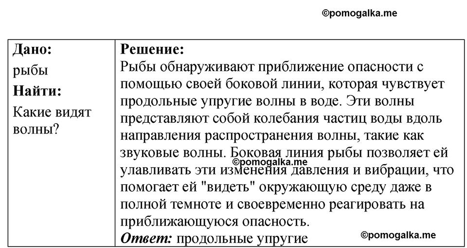 страница 134 номер 36.8 физика 7-9 класс Лукашик сборник задач 2024 год