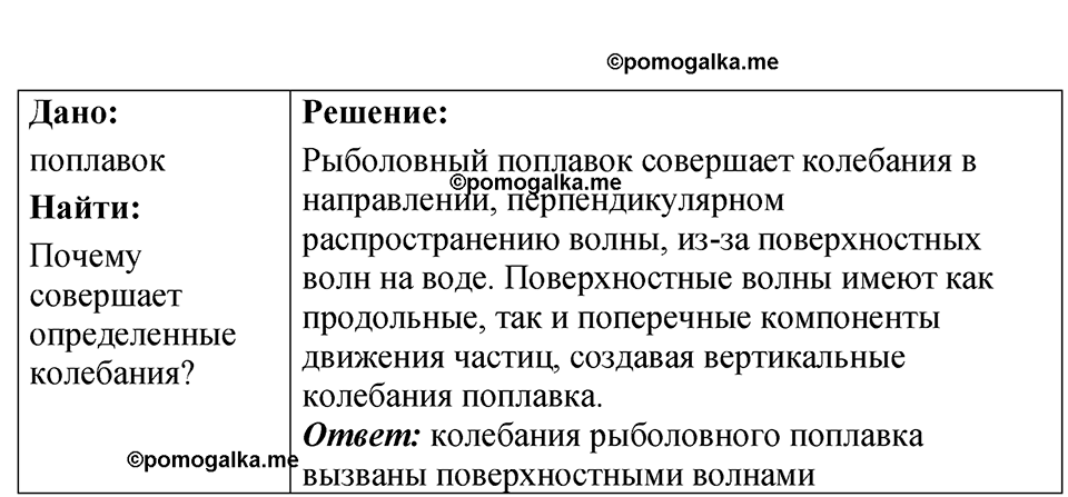 страница 134 номер 36.9 физика 7-9 класс Лукашик сборник задач 2024 год