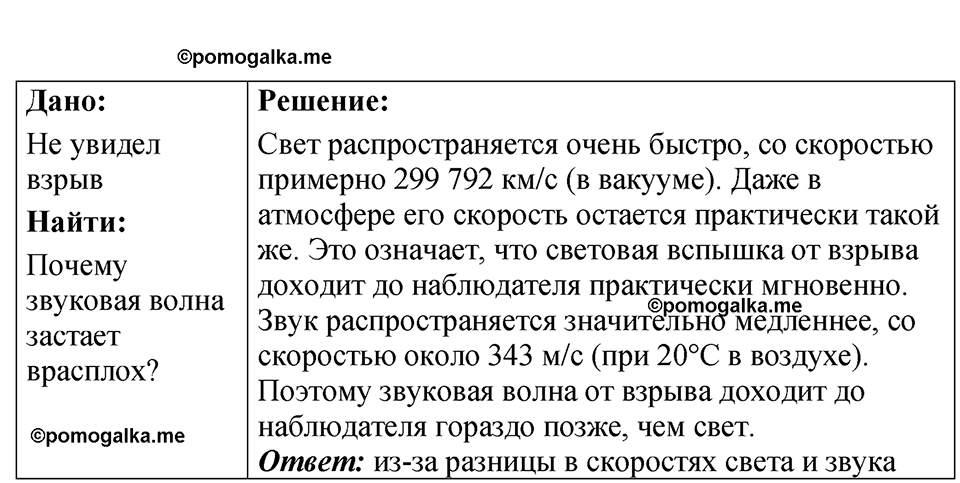 страница 138 номер 37.13 физика 7-9 класс Лукашик сборник задач 2024 год
