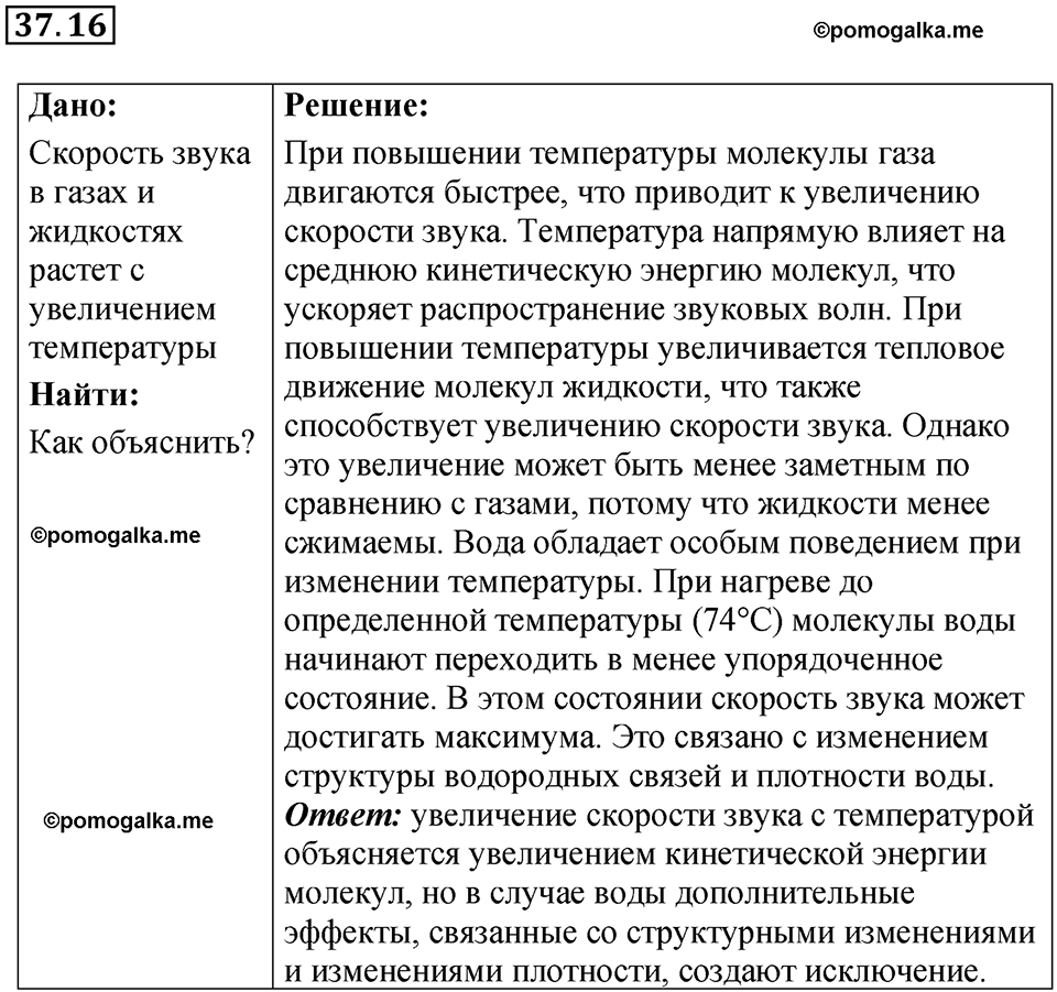 страница 139 номер 37.16 физика 7-9 класс Лукашик сборник задач 2024 год