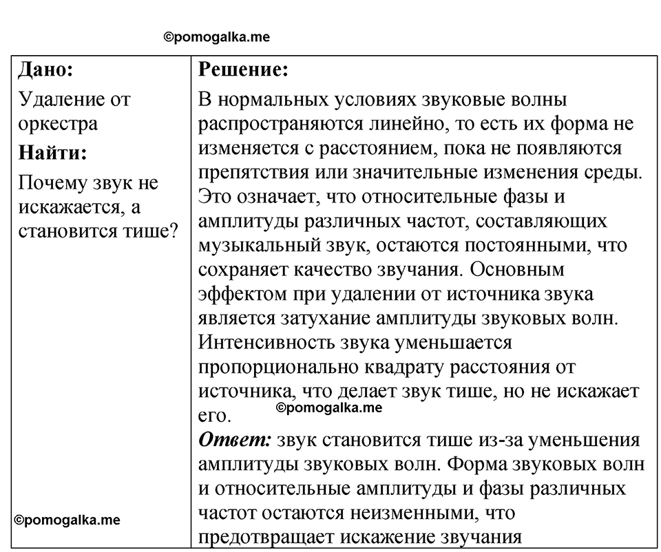 страница 139 номер 37.23 физика 7-9 класс Лукашик сборник задач 2024 год