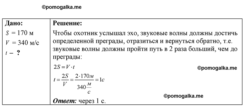 страница 140 номер 37.28 физика 7-9 класс Лукашик сборник задач 2024 год