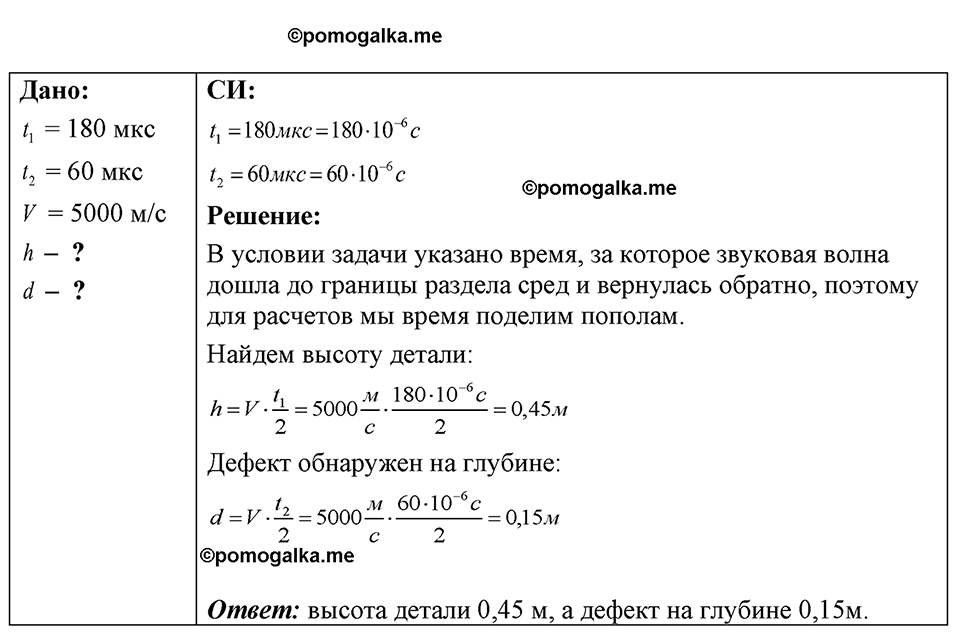 страница 140 номер 37.29 физика 7-9 класс Лукашик сборник задач 2024 год