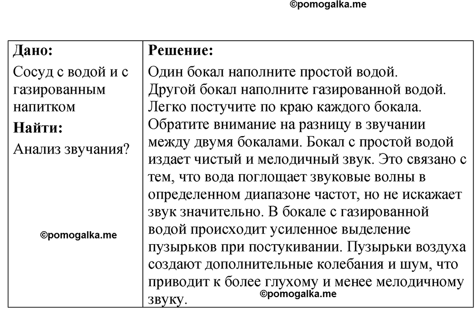 страница 140 номер 37.33 физика 7-9 класс Лукашик сборник задач 2024 год