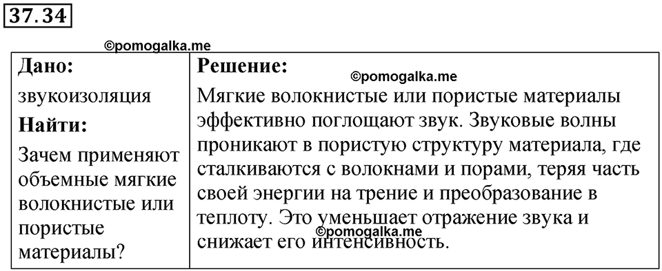 страница 140 номер 37.34 физика 7-9 класс Лукашик сборник задач 2024 год