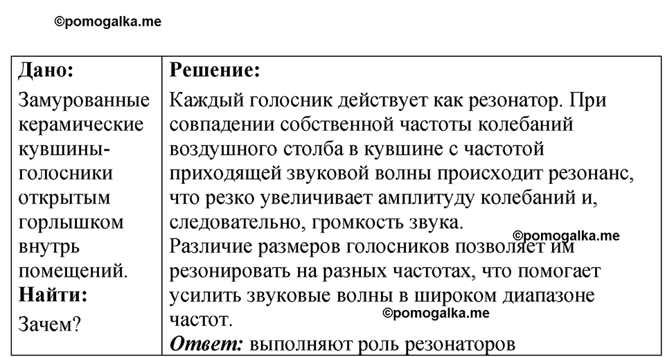 страница 140 номер 37.37 физика 7-9 класс Лукашик сборник задач 2024 год