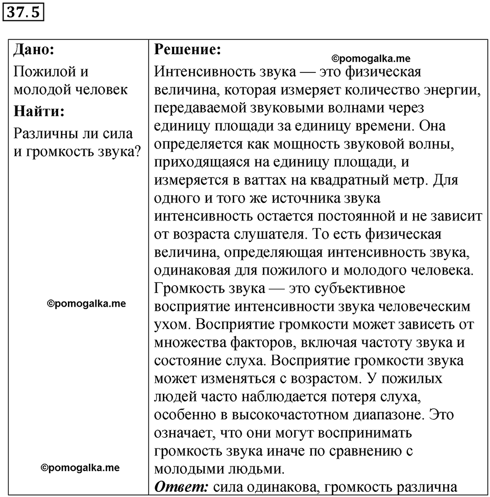 страница 138 номер 37.5 физика 7-9 класс Лукашик сборник задач 2024 год