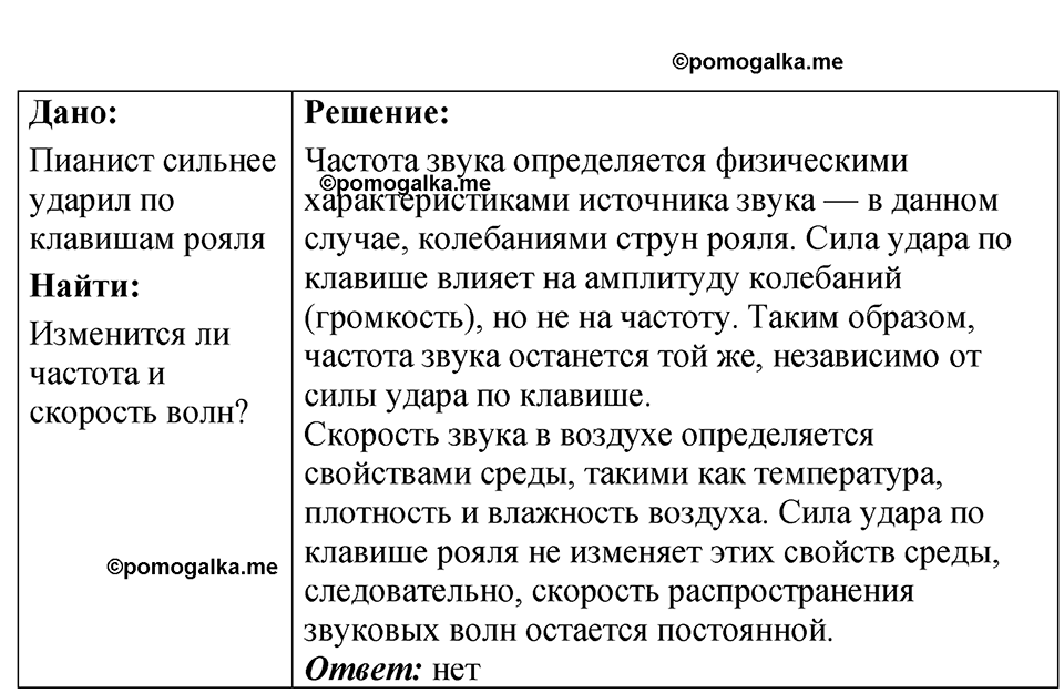 страница 138 номер 37.6 физика 7-9 класс Лукашик сборник задач 2024 год