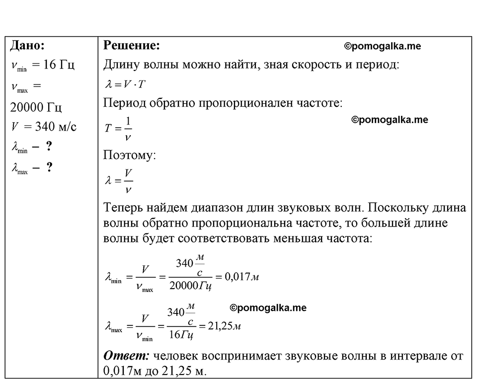 страница 138 номер 37.7 физика 7-9 класс Лукашик сборник задач 2024 год