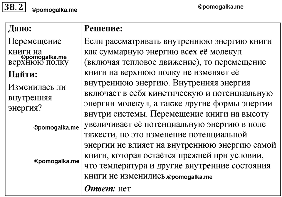 страница 141 номер 38.2 физика 7-9 класс Лукашик сборник задач 2024 год