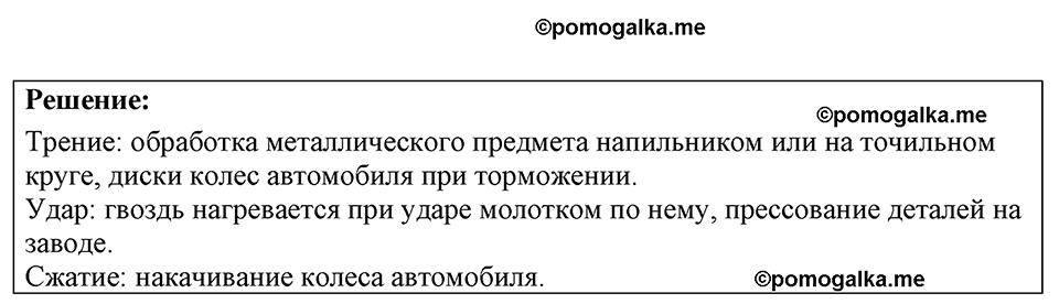 страница 143 номер 38.22 физика 7-9 класс Лукашик сборник задач 2024 год
