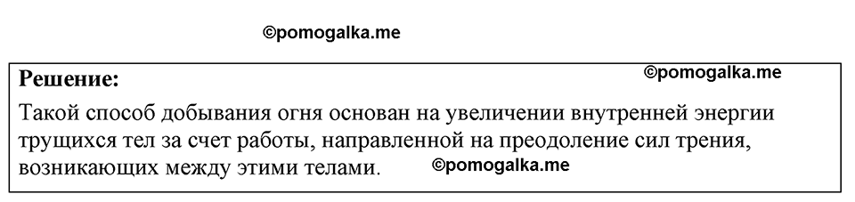 страница 143 номер 38.25 физика 7-9 класс Лукашик сборник задач 2024 год