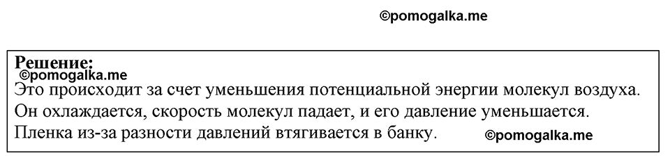 страница 143 номер 38.27 физика 7-9 класс Лукашик сборник задач 2024 год
