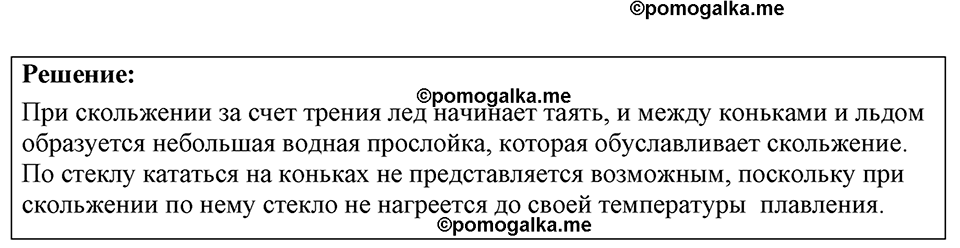 страница 143 номер 38.28 физика 7-9 класс Лукашик сборник задач 2024 год