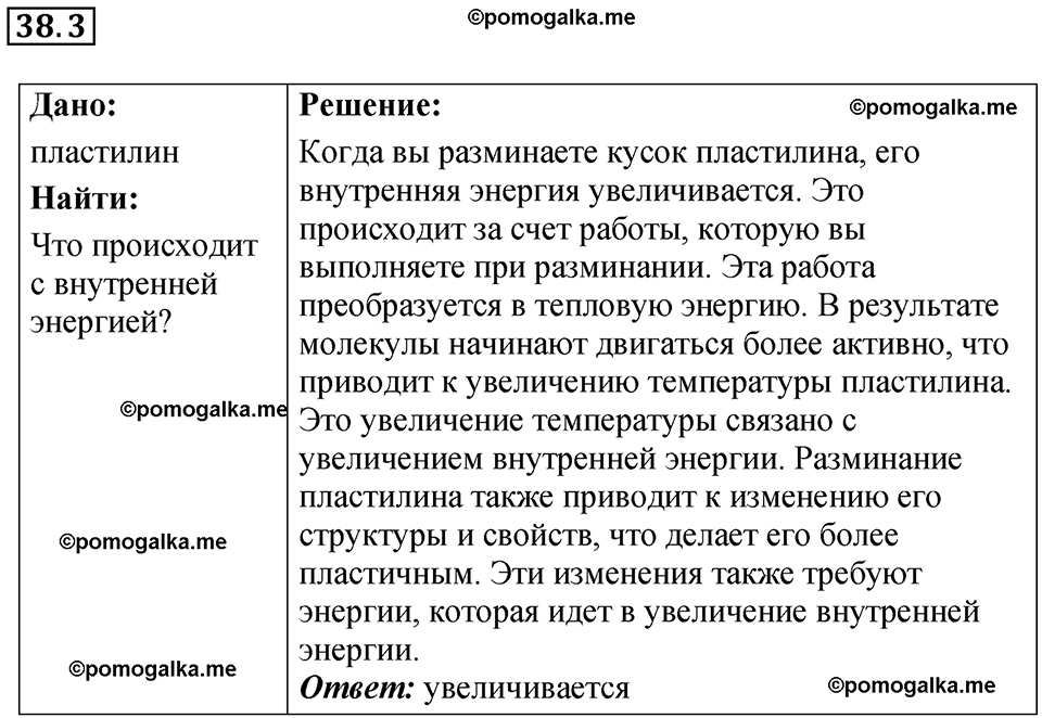 страница 141 номер 38.3 физика 7-9 класс Лукашик сборник задач 2024 год