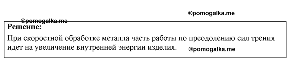 страница 144 номер 38.33 физика 7-9 класс Лукашик сборник задач 2024 год