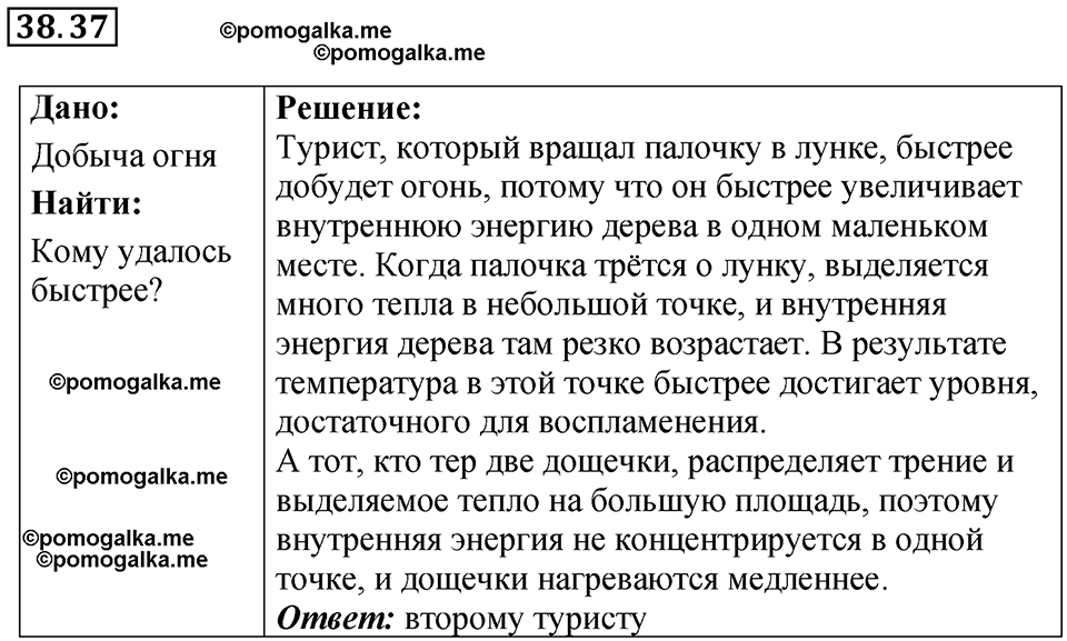 страница 144 номер 38.37 физика 7-9 класс Лукашик сборник задач 2024 год