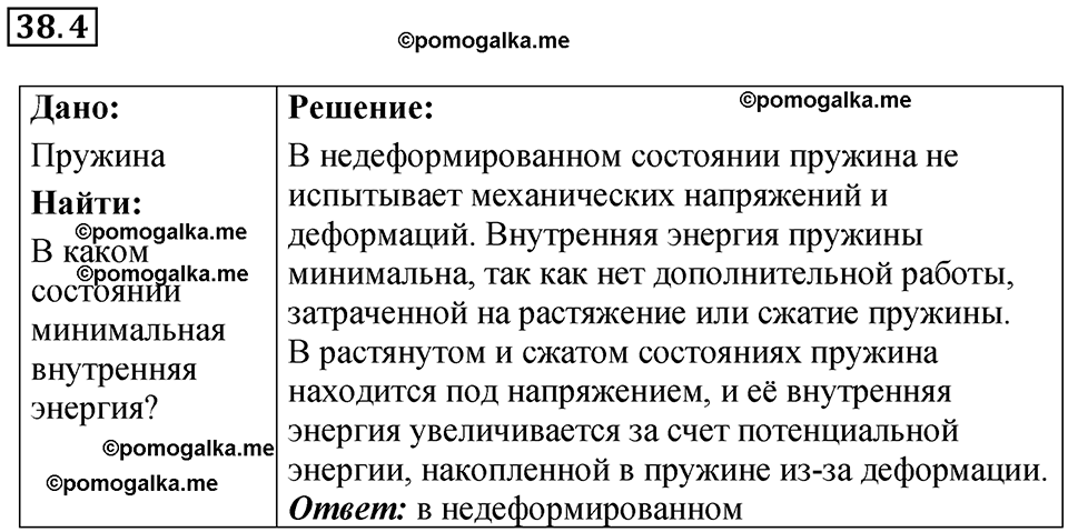 страница 141 номер 38.4 физика 7-9 класс Лукашик сборник задач 2024 год