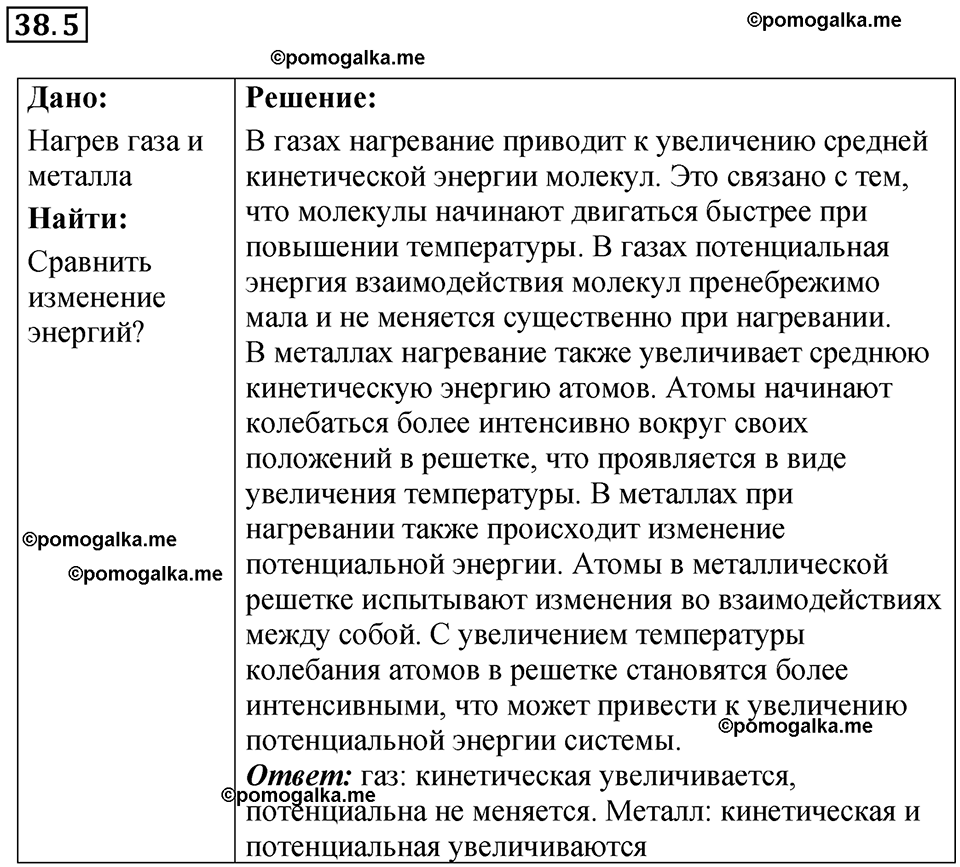 страница 141 номер 38.5 физика 7-9 класс Лукашик сборник задач 2024 год