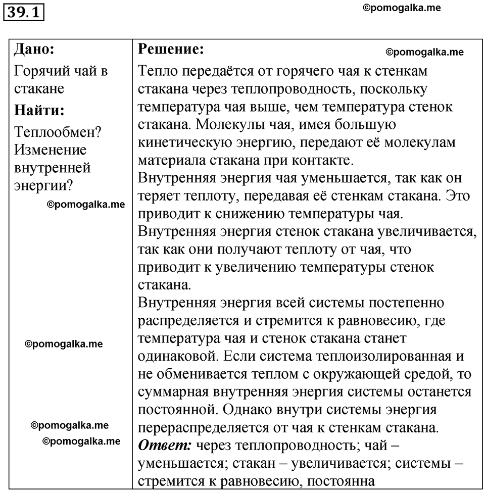 страница 144 номер 39.1 физика 7-9 класс Лукашик сборник задач 2024 год