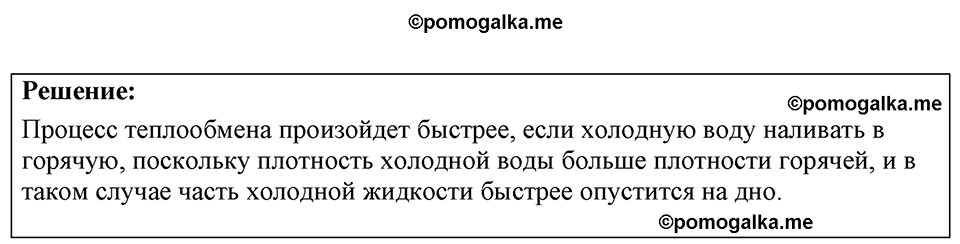 страница 145 номер 39.10 физика 7-9 класс Лукашик сборник задач 2024 год