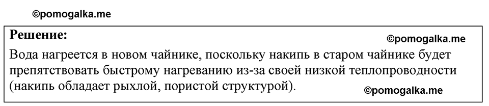страница 145 номер 39.14 физика 7-9 класс Лукашик сборник задач 2024 год