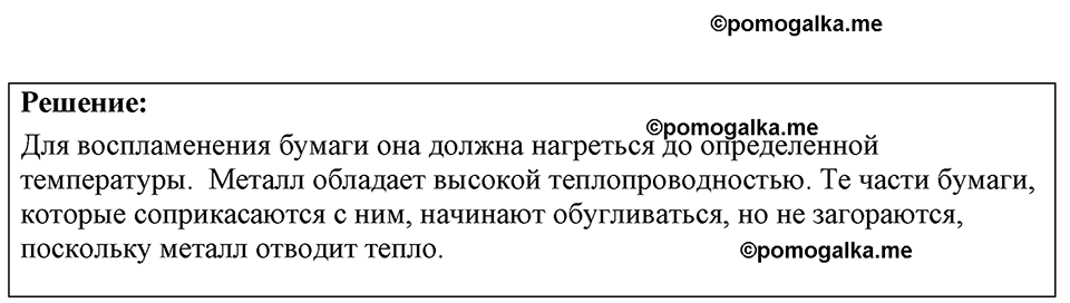 страница 145 номер 39.16 физика 7-9 класс Лукашик сборник задач 2024 год