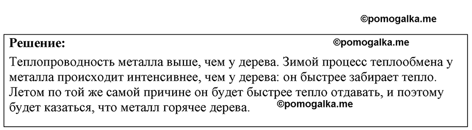страница 146 номер 39.18 физика 7-9 класс Лукашик сборник задач 2024 год