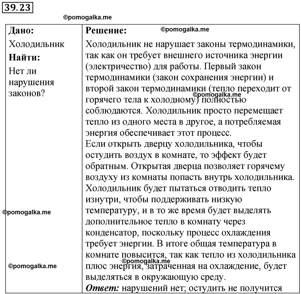 страница 146 номер 39.23 физика 7-9 класс Лукашик сборник задач 2024 год