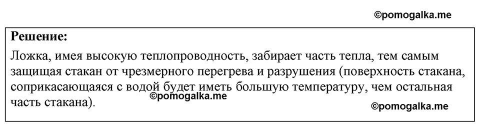 страница 146 номер 39.24 физика 7-9 класс Лукашик сборник задач 2024 год