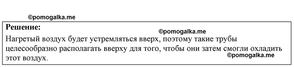 страница 147 номер 39.33 физика 7-9 класс Лукашик сборник задач 2024 год