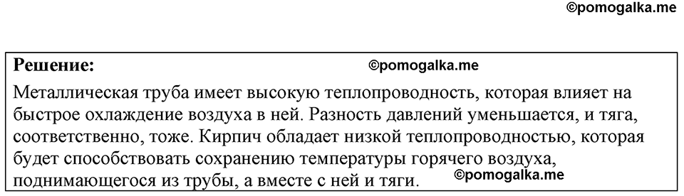 страница 148 номер 39.36 физика 7-9 класс Лукашик сборник задач 2024 год