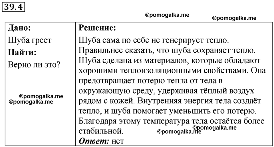 страница 145 номер 39.4 физика 7-9 класс Лукашик сборник задач 2024 год