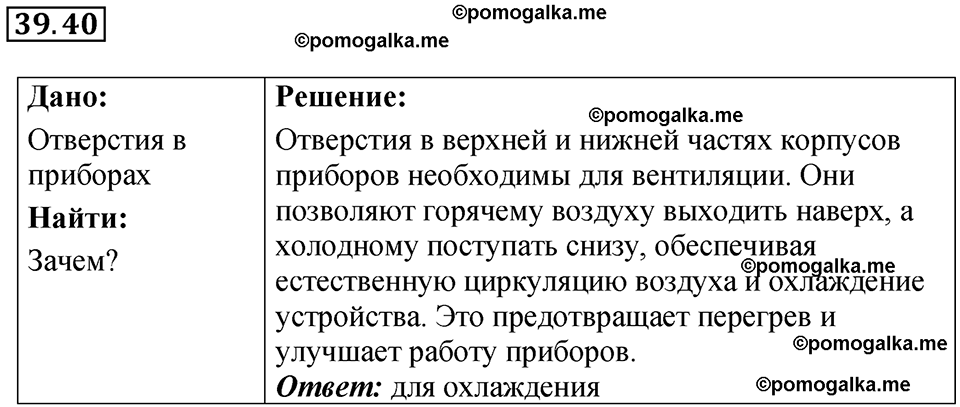 страница 148 номер 39.40 физика 7-9 класс Лукашик сборник задач 2024 год