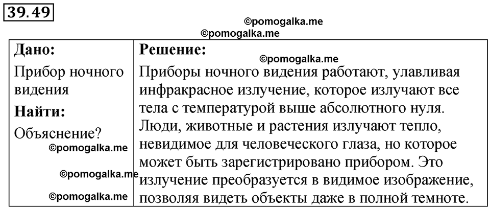 страница 148 номер 39.49 физика 7-9 класс Лукашик сборник задач 2024 год
