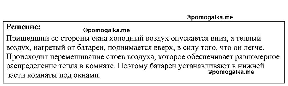 страница 145 номер 39.7 физика 7-9 класс Лукашик сборник задач 2024 год